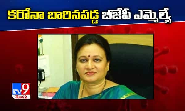 కరోనా బారినపడ్డ బీజేపీ ఎమ్మెల్యే