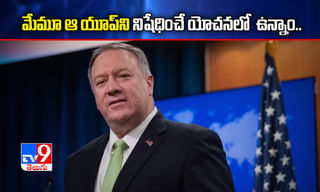 Breaking: అమెరికాలో టిక్‌టాక్‌ బ్యాన్‌కు రంగం సిద్దం..