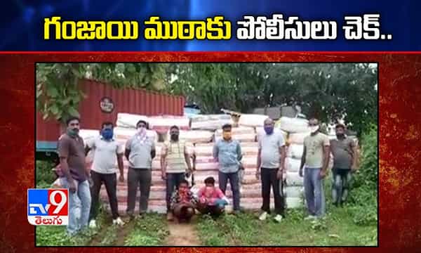 గంజాయి ముఠాకు పోలీసులు చెక్.. ఇద్దరు అరెస్ట్..