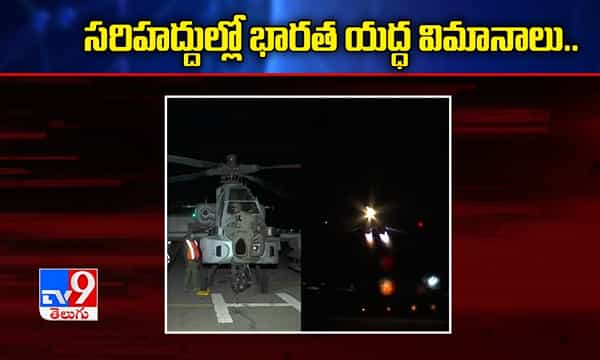 సరిహద్దుల్లో చక్కర్లు కొట్టిన భారత యుద్ధ విమానాలు