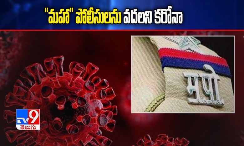 48 గంటల్లో 278 మంది పోలీసు సిబ్బందికి కరోనా