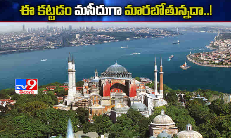 ఈ కట్టడం మసీదుగా మారబోతున్నదా?