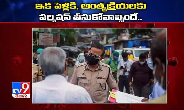 ఇక పెళ్లి చేసుకోవాలన్నా.. అంత్యక్రియల చేయాలన్నా పర్మిషన్ తప్పనిసరి..