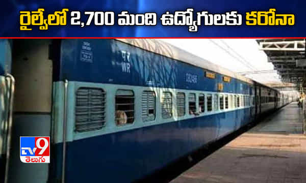 రైల్వేలో 2,700 మంది ఉద్యోగులకు కరోనా