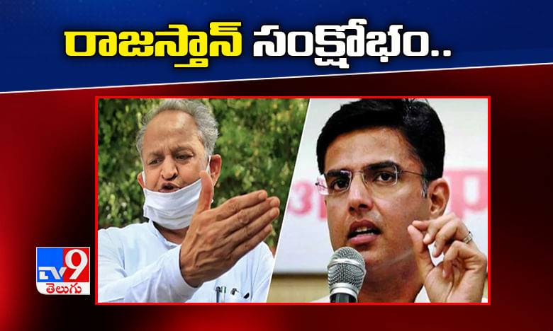 రాజస్తాన్ సంక్షోభం..... సుప్రీంకోర్టు తీర్పుపై సర్వత్రా ఉత్కంఠ