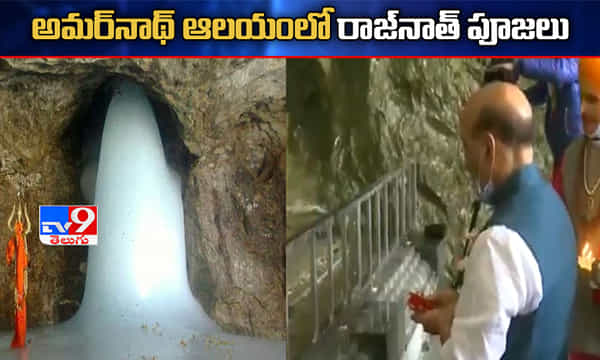 అమర్నాథ్ ఆలయంలో రాజ్నాథ్ ప్రత్యేక పూజలు