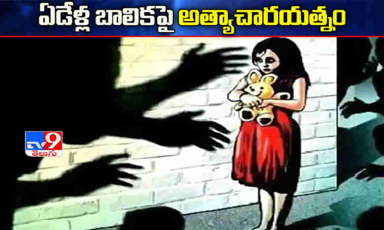 ఏడేళ్ల చిన్నారిపై అఘాయిత్యానికి యత్నించిన కామాంధుడు