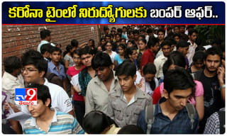 33 ఏళ్ల ప్రయత్నం..కరోనా అతడి కల నెరవేర్చింది