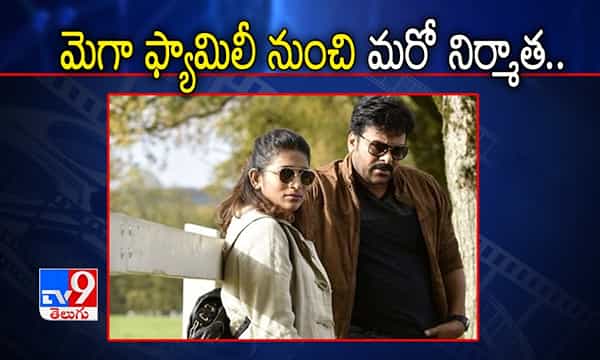 చెర్రీకి పోటీగా మెగా ఫ్యామిలీ నుంచి మరో నిర్మాత..