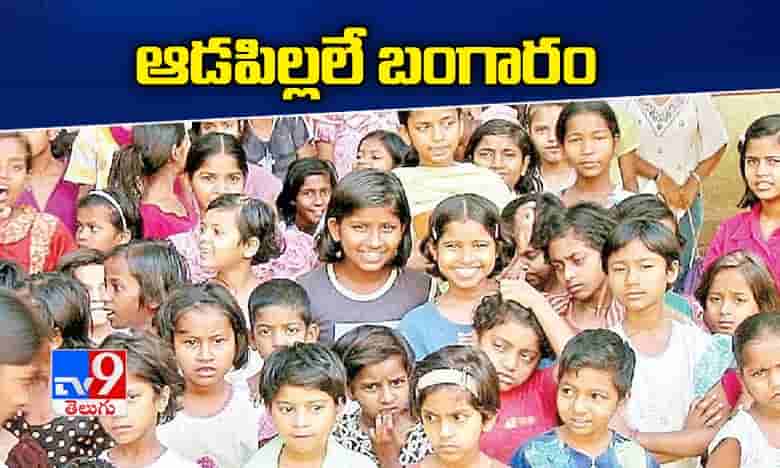 ఆడపిల్లలే బంగారం..దత్తతలో మహాలక్ష్మిల వైపే దంపతుల మొగ్గు