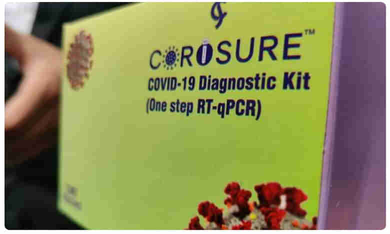 అతి చౌకైన కరోనా టెస్ట్ కిట్.. ఆవిష్కరించిన కేంద్రమంత్రి..