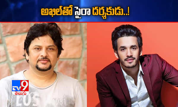 అఖిల్తో సైరా దర్శకుడు..!