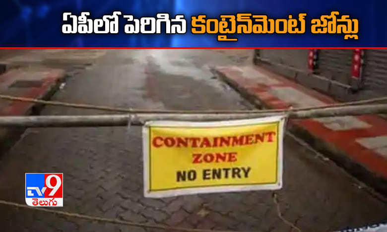 ఏపీలో పెరిగిన కంటైన్మెంట్ జోన్లు.. మొత్తం ఎన్నంటే..!