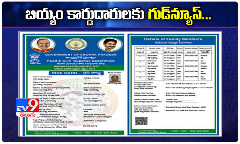 బియ్యం కార్డుదారులకు గుడ్ న్యూస్ చెప్పిన ఏపీ ప్రభుత్వం..