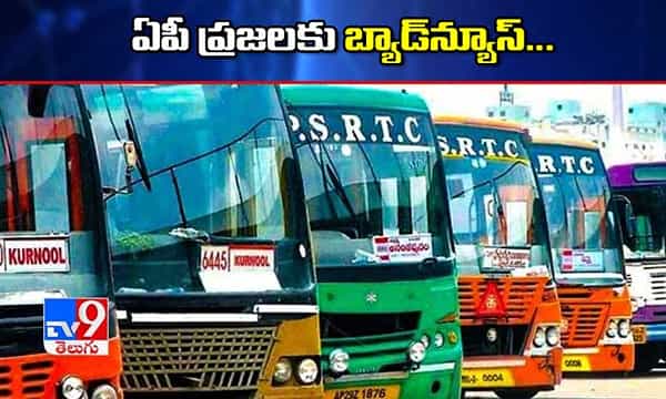 APSRTC: ఏపీ ప్రజలకు బ్యాడ్ న్యూస్.. ఆ రూట్లలో బస్సు సర్వీసులు నిలిచిపోయినట్లే.!