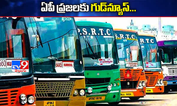 ఏపీ ప్రజలకు గుడ్ న్యూస్.. ఇక నుంచి టికెట్లెస్ ప్రయాణం..!