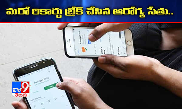 ప్రపంచ రికార్డ్ బ్రేక్ చేసిన ఆరోగ్య సేతు యాప్..