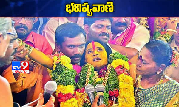 లష్కర్ బోనాల కీలక ఘట్టం..‘భవిష్యవాణి’నోట.. కరోనా నివారణ మాట
