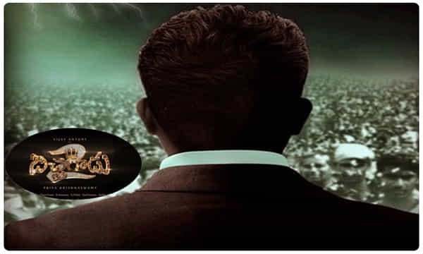బిచ్చగాడు 2 టైటిల్ లోగో విడుదల..