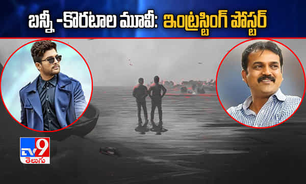 AA 21: అల్లు అర్జున్-కొరటాల.. ఫిక్స్ అయిన క్రేజీ కాంబో