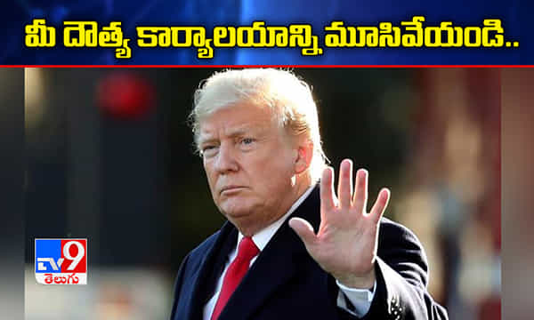 హూస్టన్ లోని మీ దౌత్య కార్యాలయాన్ని మూసివేయండి...చైనాకు అమెరికా అల్టిమేటం