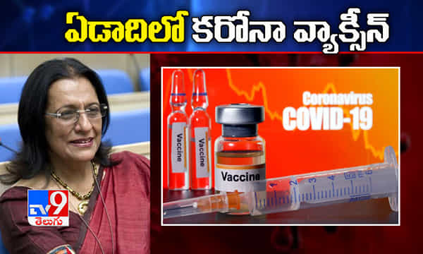 ఏడాదిలో కరోనా వ్యాక్సీన్ .. మా టార్గెట్..200 కోట్ల డోసులు..ప్రపంచ ఆరోగ్య సంస్థ
