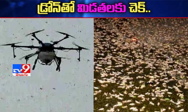 డ్రోన్తో మిడతలకు చెక్.. ఎలాగో మీరే చూడండి...