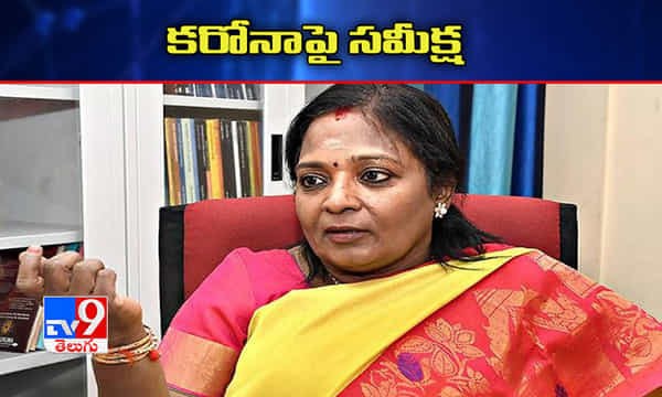 కరోనా కల్లోలం..వైద్యాధికారులకు గవర్నర్ పిలుపు