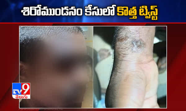 శిరోముండనం కేసులో కొత్త ట్విస్ట్.. ప్రసాద్ చెప్పేవన్ని అబద్దాలే