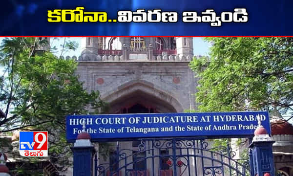 ప్రైవేటు ఆస్పత్రులపై హైకోర్టు ఆగ్రహం..నోటీసులు జారీ