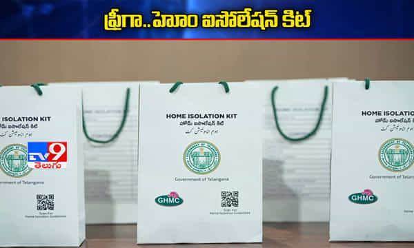 ఉచితంగా హోం ఐసొలేషన్ కిట్లు.. ఇళ్లవద్దకే పంపిణీ