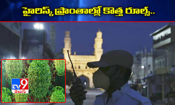 హైదరాబాద్లో కరోనా టెర్రర్.. హైరిస్క్ ప్రాంతాల్లో కొత్త రూల్స్..