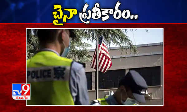అమెరికా చర్యకు చైనా ప్రతీకారం... జాతీయ పతాకం అవనతం