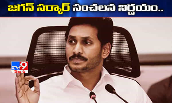 జగన్ సర్కార్ కీలక నిర్ణయం.. 13 జిల్లాల్లో స్పెషల్ సబ్జైళ్లు ఏర్పాటు..