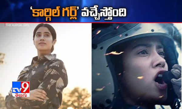 జాన్వీ కార్గిల్ గర్ల్కి రిలీజ్ డేట్ ఫిక్స్