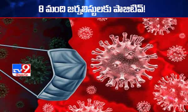 కరోనాతో ’అనంత‘ విలయం..8 మంది జర్నలిస్టులకు పాజిటివ్