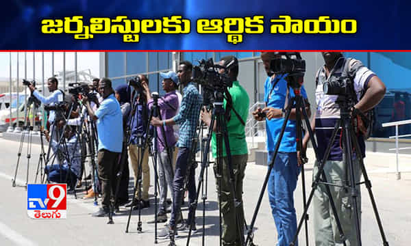 కరోనా బారినపడ్డ జర్నలిస్టులకు రూ. 50,000 నుంచి..కేంద్రం ఆర్థిక సాయం?