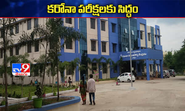 ఖమ్మంలో కరోనా పరీక్షలకు ఏర్పాట్లు..సర్కార్ గ్రీన్ సిగ్నల్!