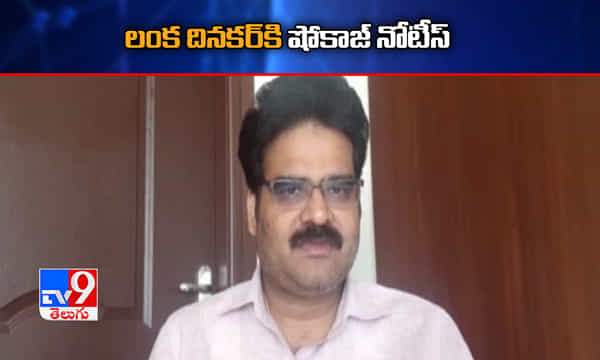 లంకా దినకర్కి షోకాజ్ నోటీస్