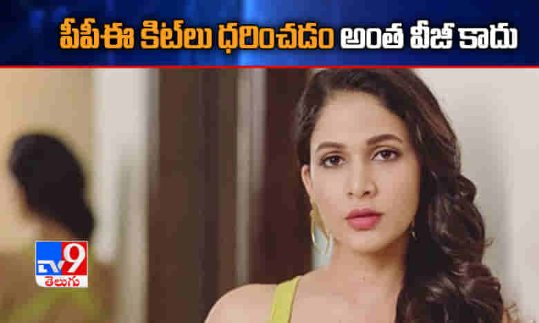 పీపీఈ కిట్ ధరించడం అంత వీజీ కాదు