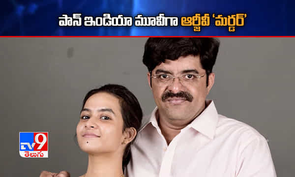 ఐదు భాషల్లో ఆర్జీవీ మర్డర్