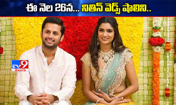 హైదరాబాద్లో నితిన్, షాలిని పెళ్లికి ముహుర్తం ఫిక్స్...