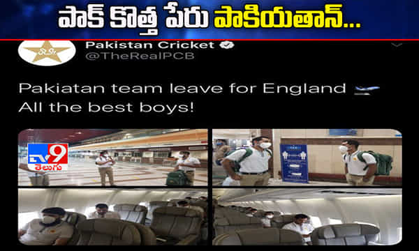 పాక్ పేరును పాకియతాన్గా మార్చిన పీసీబీ.. ట్వీట్ వైరల్..