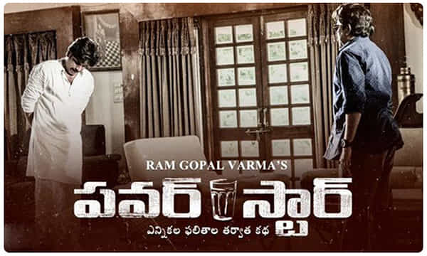 పవర్స్టార్ ట్రైలర్ లీక్.. డబ్బులు తిరిగి ఇచ్చేస్తానన్న వర్మ..