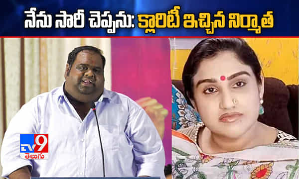 నేను సారీ చెప్పను.. నటి డిమాండ్పై స్పందించిన నిర్మాత