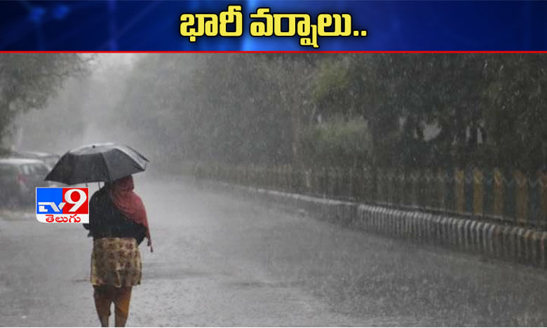 Rain Alert : తెలంగాణలో అతి భారీ వర్షపాతం