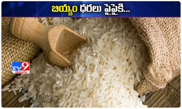 సామాన్యులకు షాక్.. పెరిగిన బియ్యం ధరలు..