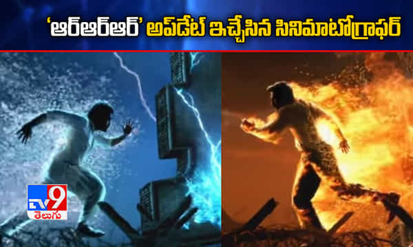 ఆర్ఆర్ఆర్ అప్డేట్ ఇచ్చేసిన సినిమాటోగ్రాఫర్