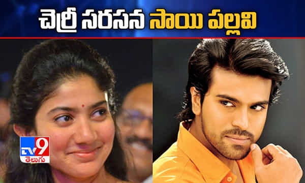 చెర్రీ సరసన సాయి పల్లవి..!