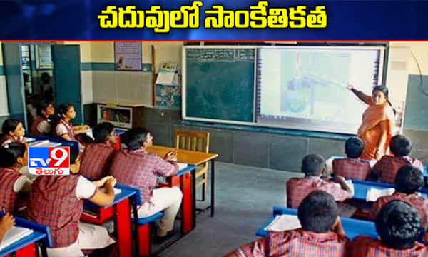 ఏపీ పాఠశాలల నిర్వహణలో సాంకేతిక మార్పులు..సర్క్యులర్ జారీ